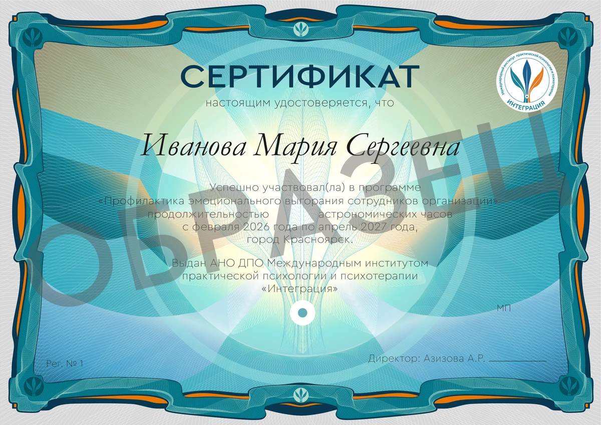 Образец сертификата участия института «Интеграция»