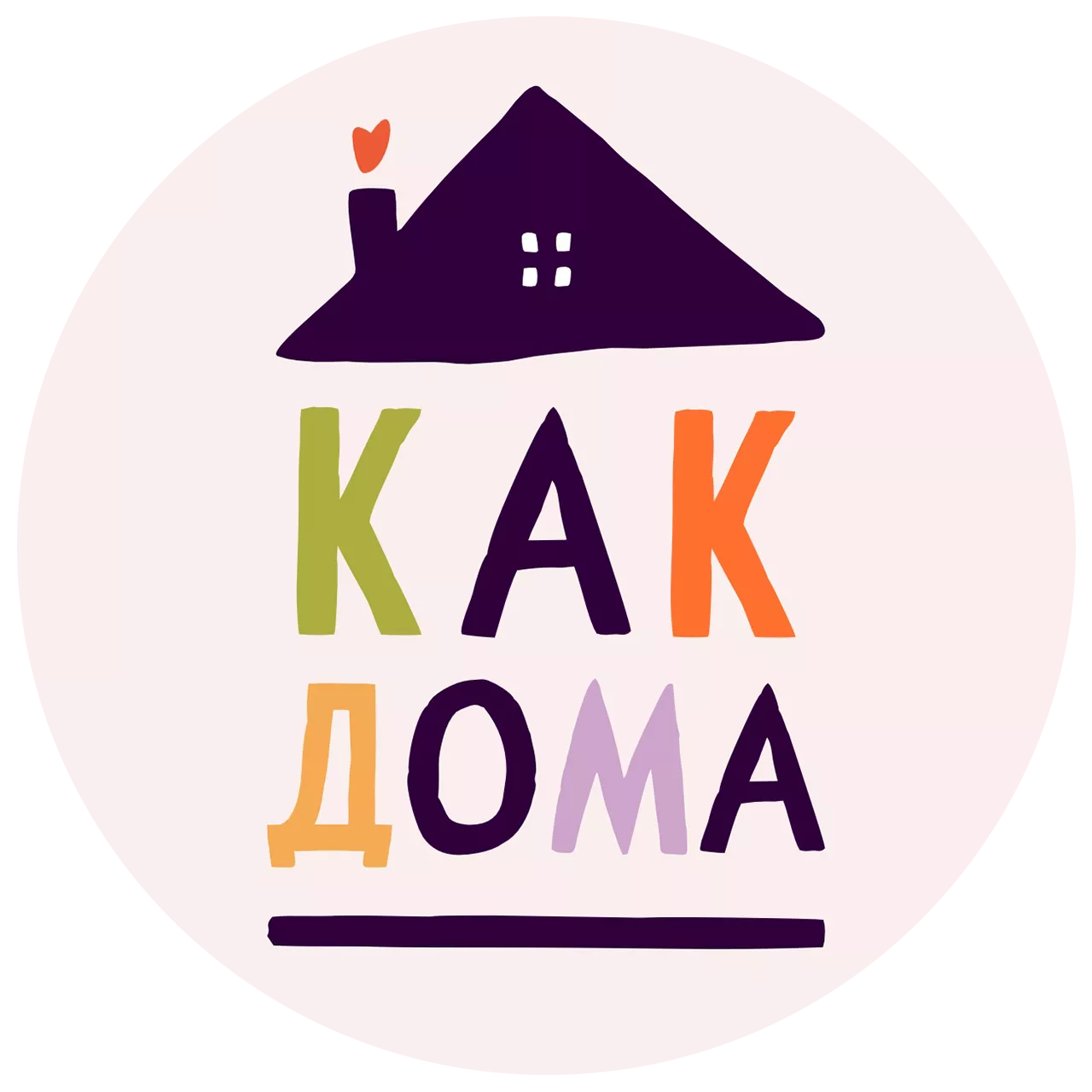 "Как дома" семейное пространство